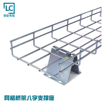 LC Lawson grid bridge Ground mounting bracket Cabinet holder Eight-character support seat