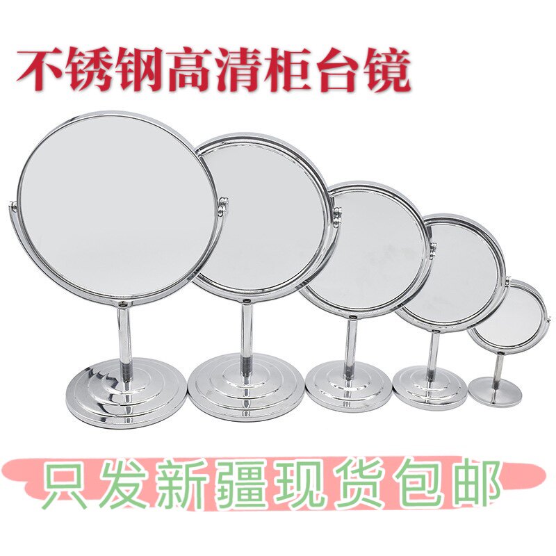Only issued in Xinjiang spot stainless steel high-definition makeup mirror counter special mirror double-sided makeup mirror clean desktop