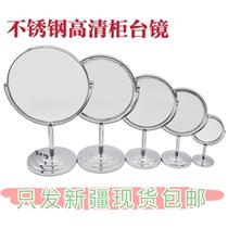 Only Hair Xinjiang Spot Stainless Steel HD Makeup Mirror Counter Special Mirror Bifacial Makeup Mirror Cleaning Desktop