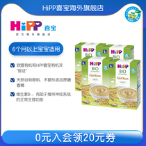 HiPP Xibao organic infant nutrition supplement baby rice paste 5 kinds of grain powder 200g * 4 boxes