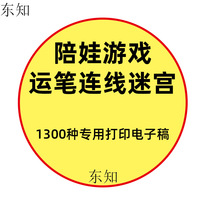 Childrens attention visual tracking training nameplate mini-game exercise focus force film material template Balance wheel Infant printing pen connection Maze electronic map pattern material data