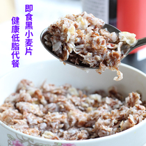  Xinjiang black wheat cereal 410g cooked rye flakes ready-to-eat meal replacement oatmeal low-fat healthy