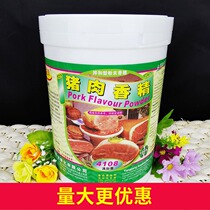 Lianyang 4108 Pork Flavor Powder Pork Flavor Flavor Food Additive Pork Flavor Pork Fine Powder