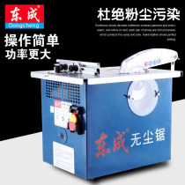 Dongcheng dust-free saw multifunctional woodworking table saw FF02-150 Dongcheng small push table chainsaw wood floor cutting machine