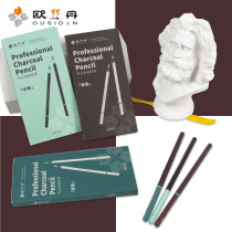 Poop official L Osdan charcoal pen entrance examination art beginner students art students special practice Soft charcoal for charcoal hard charcoal students sketch painting drawing professional charcoal pen L Ostan charcoal pen