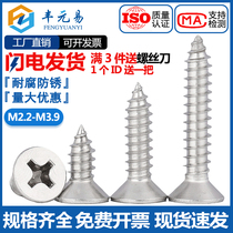 304 stainless steel cross sink countersunk head tapping screw GB846 flat head wood screw M2 2M2 2M2 9M3 5M3 9