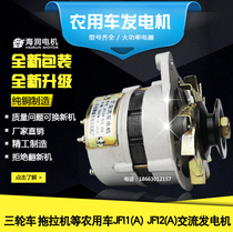 Automobile agricultural vehicle tricycle forklift New pure copper coil 12V24V alternator JF11A JF12