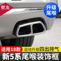 Suitable for BMWs new 5 Series tail throat decoration 528 530li modified four-outlet exhaust pipe modification parts door strips