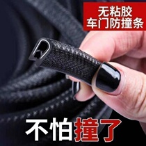 Car door side anti-collision strip free paste open door anti-dawdle universal anti-scratch strip protection strip modification decoration