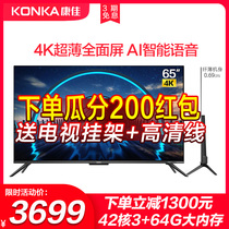Konka 65-inch artificial intelligence voice 4K ultra-high definition ultra-thin 65G10U full-screen network LCD TV