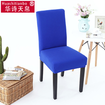 Home chair cover half elastic chair cover milk silk double-sided abrasive fabric hotel restaurant chair cover stool cover