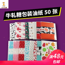 (50 Sheets) Baking Packaging Sugar Paper Bull Rolling Sugar Wrapping Paper Candy Paper Packaging Oil Paper Glutinous Rice Paper Rice Paper