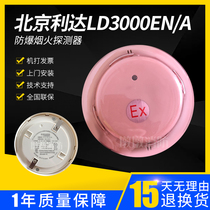 Lida Explosion Protection Smoke Sensation LD3000EN A Sensation Smoke Fire Detector LD3300EN Explosion Proof Warm Sensation Spot