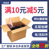 Moving carton extra hard oversized carton storage box express packaging carton moving delivery box