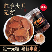 Red ginseng slices large ginseng slices 500g wild ginseng Changbai mountain ginseng sugar-free Red ginseng sliced soup tea water