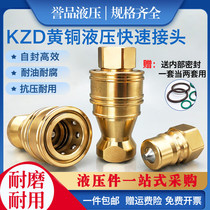 Hydraulic quick connector copper quick change high pressure high temperature KZD double self-sealing self-enclosed mold oil and gas water 4-point quick joint