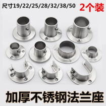 Pipe method Rod wardrobe stainless steel clothes rod round pipe fittings Rod seat bath curtain rod hanging clothes fixed seat seat Orchid Base