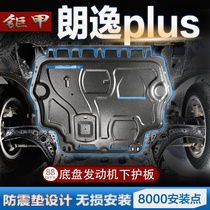 Longyi engine lower guard special 17 19 models 13 Volkswagen Longyi PLUS chassis armored base guard alloy