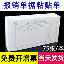 Youth Federation expense reimbursement documents paste single general reimbursement fee sheet open small 19 x 10 5cm financial payment with this accounting supplies customized blank