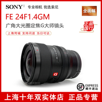 Sony Sony FE 24mm F1 4 wide-angle large aperture portrait fixed focus G master lens SEL24F14GM