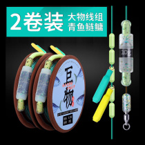 Big object set finished tie fishing line full set of herring main line giant material strong tensile nylon fishing line