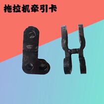 Applicable Fukuda Oleopard oriental red tractor accessories traction card traction hook beam traction card