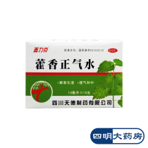 As low as 3 yuan box) cover Lick Huoxiang Zhengqi water 10ml * 10