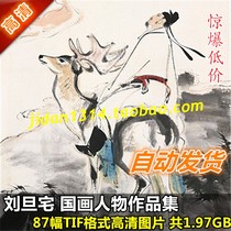 Chinese painting high-definition pictures Liu Danzhai works painting collection 87 full set of ink characters design materials copy printing spray painting