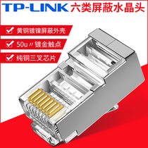 TP-LINK TL-EH621-100 six types of shielded network Crystal Head 100 RJ45 network cable connectors