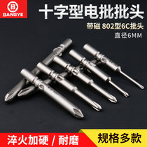 S2 steel 802 electric batch nozzle extended electric batch head 6C electric screwdriver head strong magnetic cross screwdriver head batch nozzle 6MM 6MM