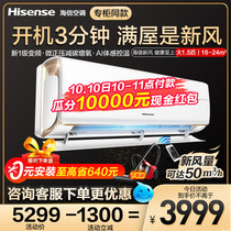 Hisense Big 1 5 horses fresh air oxygenated air conditioner hanging new level energy efficiency variable frequency cooling and heating wall mounted 35x70-x1