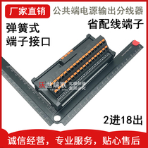 2-wire type 1 in 18-out multi-channel common power splitter saving wiring terminal spring-type interface