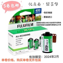 Popularity Raw Clothing Fuji XTRA400 Color Negative Sheet Rubber Roll 36 Zhang SUPERIA February 2024 Single Volume Price
