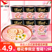Unified soup Got Talent Cherry Blossom Season Limited Day Style Guinea Pig Bone Pull Noodle Whole Box 12 Cups Pink Instant Noodles Instant Food