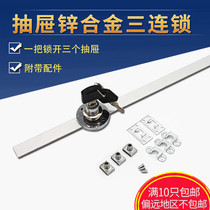 Office drawer triple lock cabinet door lock Household furniture lock lock core Front drawer lock File cabinet lock Cabinet lock