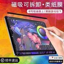 Tech fish 2022 iPad magnetic paper film removal pro11 inch air4 5 Kent film 12 9 frosted accessories 10 2 inch painting 10 9 handwriting film 9 generation tablet Apple