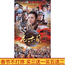 Ancient costume historical TV series Hua Mulan legend smooth version 3-disc DVD disc Hou Mengyao Guo Pinchao