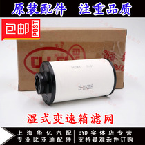 Suitable for BYD S7 transmission filter S7 Tang M6 Tang Song wet dual clutch transmission wave box oil filter
