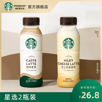 Official flagship store Starbucks Star Selection Series Ready-to-drink coffee Bottled coffee drink portable package 270ml*2