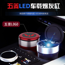 Wuling Hongguang S1 S3 Wuling Zhiguang V Wuling Rongguang V S Wuling journey car ashtray with LED lights