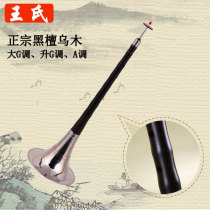 Wangs Suona musical instrument Ebony Ebony Suona full set of accessories for beginners to get started Professional playing Suona GA tone