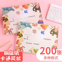 Award Pleading a4 Printable Blank Cartoon Cute Creativity Small Award Pleading Paper Multiple Elementary School Children Kindergarten Children Universal Table Yangxin Letter Template Teachers Special Three Good Students Honor Certificate