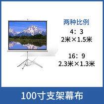 100-inch bracket screen Mobile portable screen thickening projector Projector floor-to-ceiling HD screen European Engine