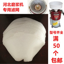 Soymilk machine filter Filter cloth Pulping machine Yarn mesh sand mesh mesh mesh mesh Hebei Tianshi Xinyi accessories thickened