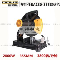 Dolly Shi 2800W cutting machine Dolly Shi BA130 steel machine 355 steel stainless steel cutting machine