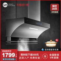 UC186S side suction range hood 7-shaped household self-cleaning variable frequency lifting top side ultra-thin