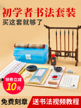 Six Pinders Brush Calligraphy Beginners Introductory Suit Wenfang Four Treasure Beginner adult practicing Mao pen words Calligraphy Paper Copywriting water Write a cloth Exercise Primary school Childrens third grade ink paper ink-stone ink