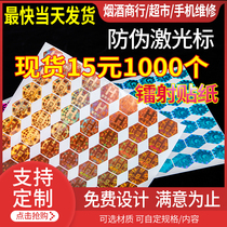 Anti-counterfeit label custom-made disposable laser sticker laser cursor customized tobacco and alcohol anti-disassembly logo self-adhesive