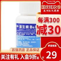1000 tablets) Hengjian Vitamin B6 Tablets Seborrheic dermatitis Pregnancy Vomiting dry lips oral closed mouth otc drug