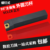 95 degree S-shaped outer round cutter SCLCR SCLCL 1212H09 1616H09 2020K09 2525M09